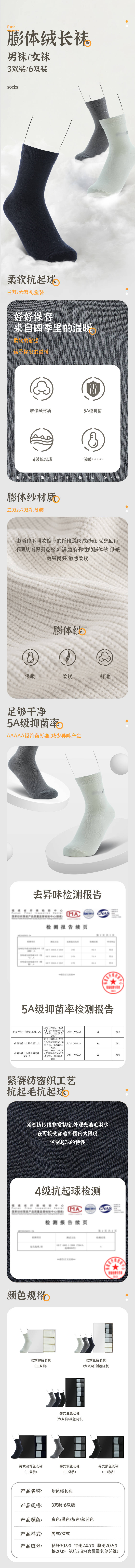 源文件下载【享设计】搜索编号：54940035052428686【膨体绒长袜详情】