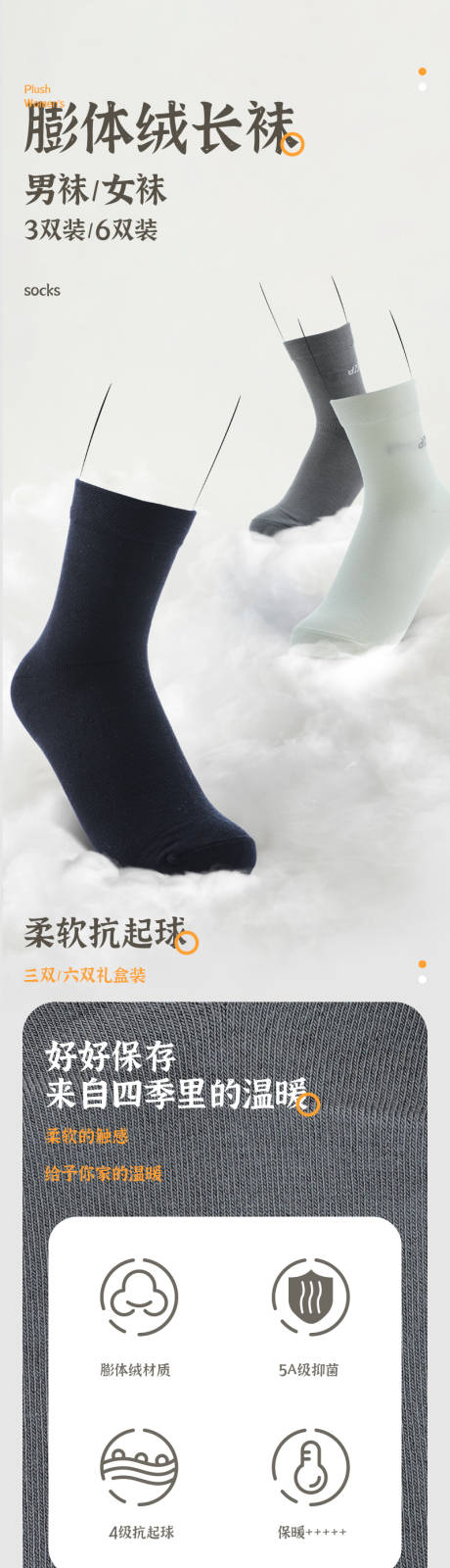 源文件下载【享设计】搜索编号：54940035052428686【膨体绒长袜详情】