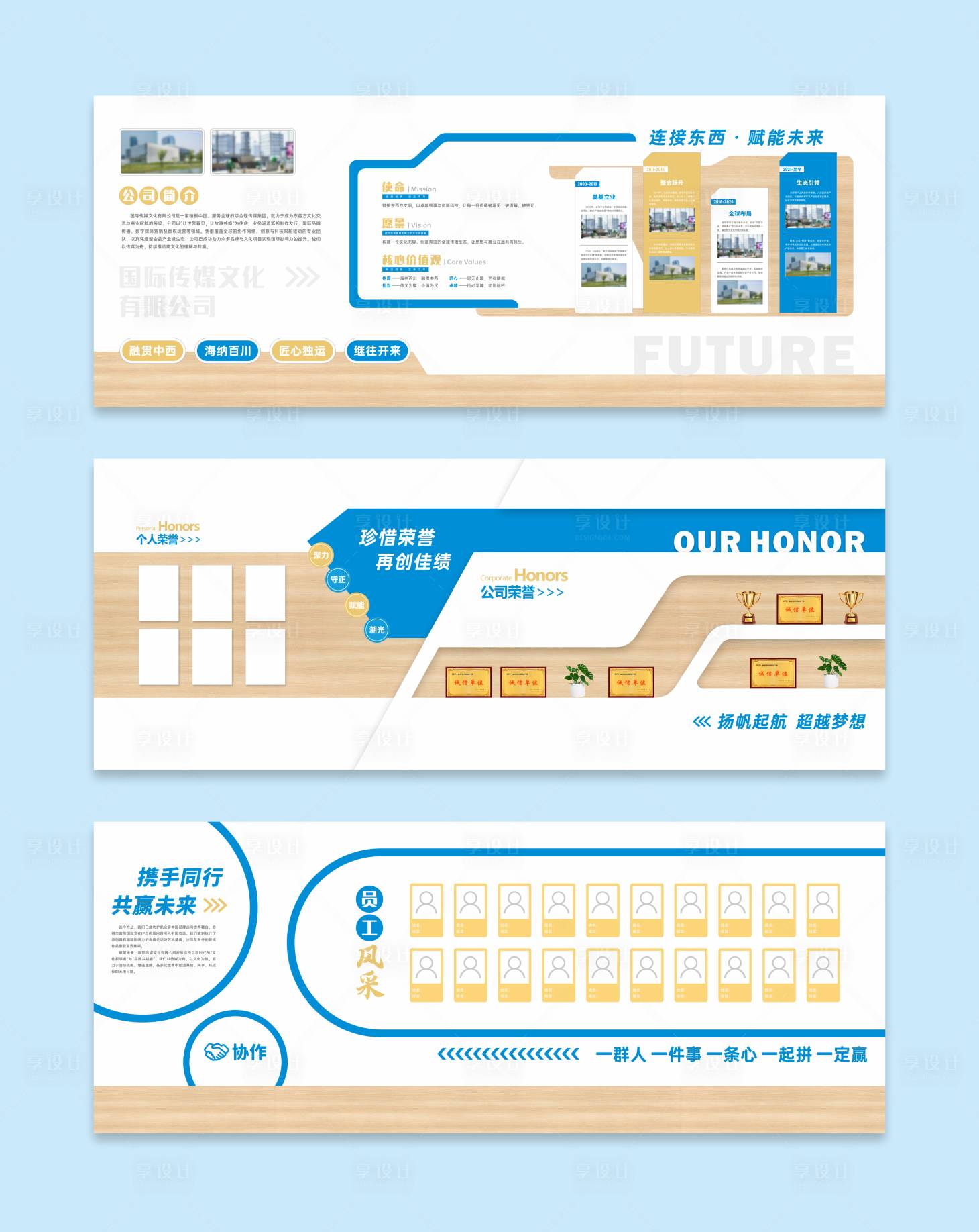 源文件下载【享设计】搜索编号：30390034953801304【企业文化墙】