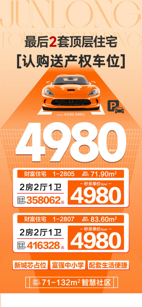 源文件下载【享设计】搜索编号：34320035247295731【送车位特价】