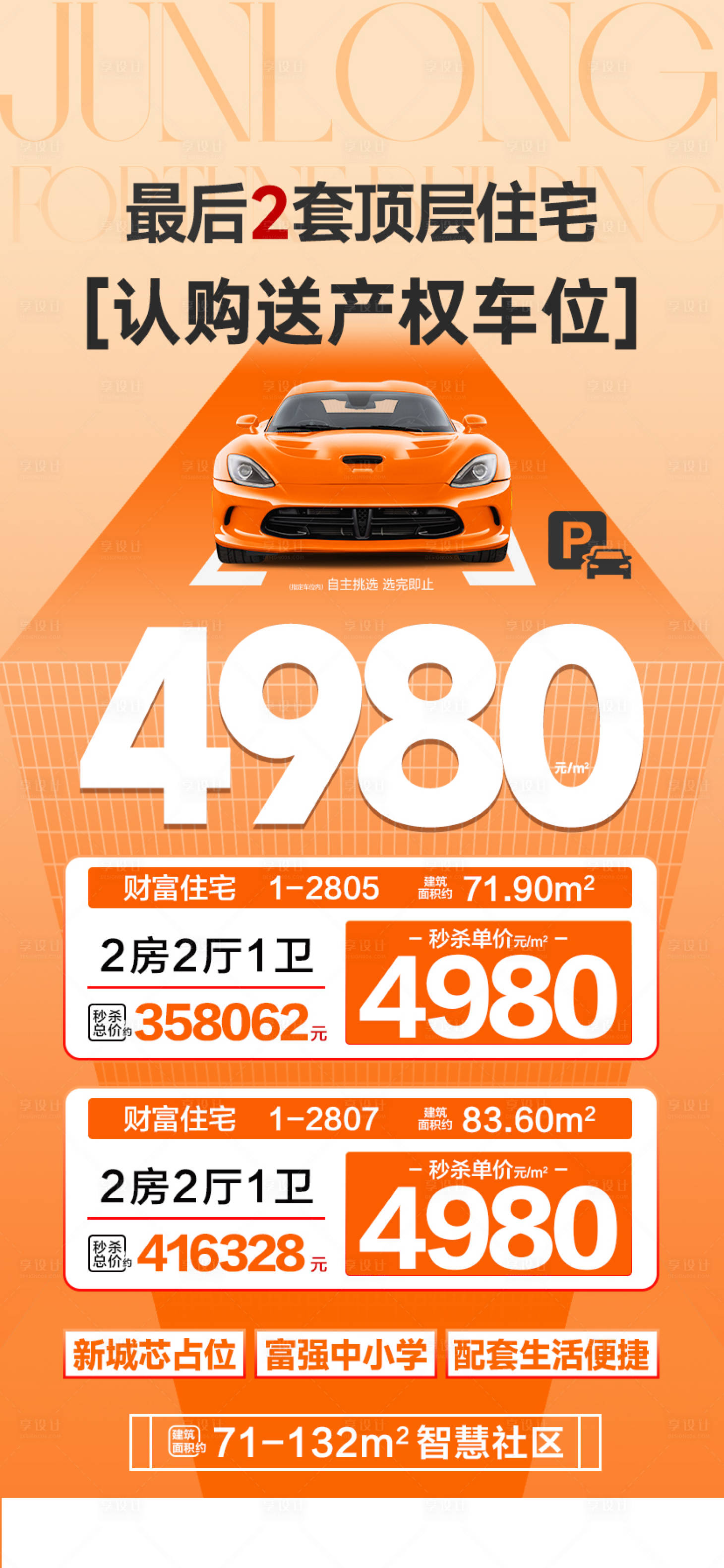 源文件下载【享设计】搜索编号：34320035247295731【送车位特价】