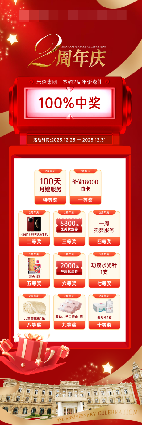 源文件下载【享设计】搜索编号：41950034979488826【周年庆抽奖详情活动海报】