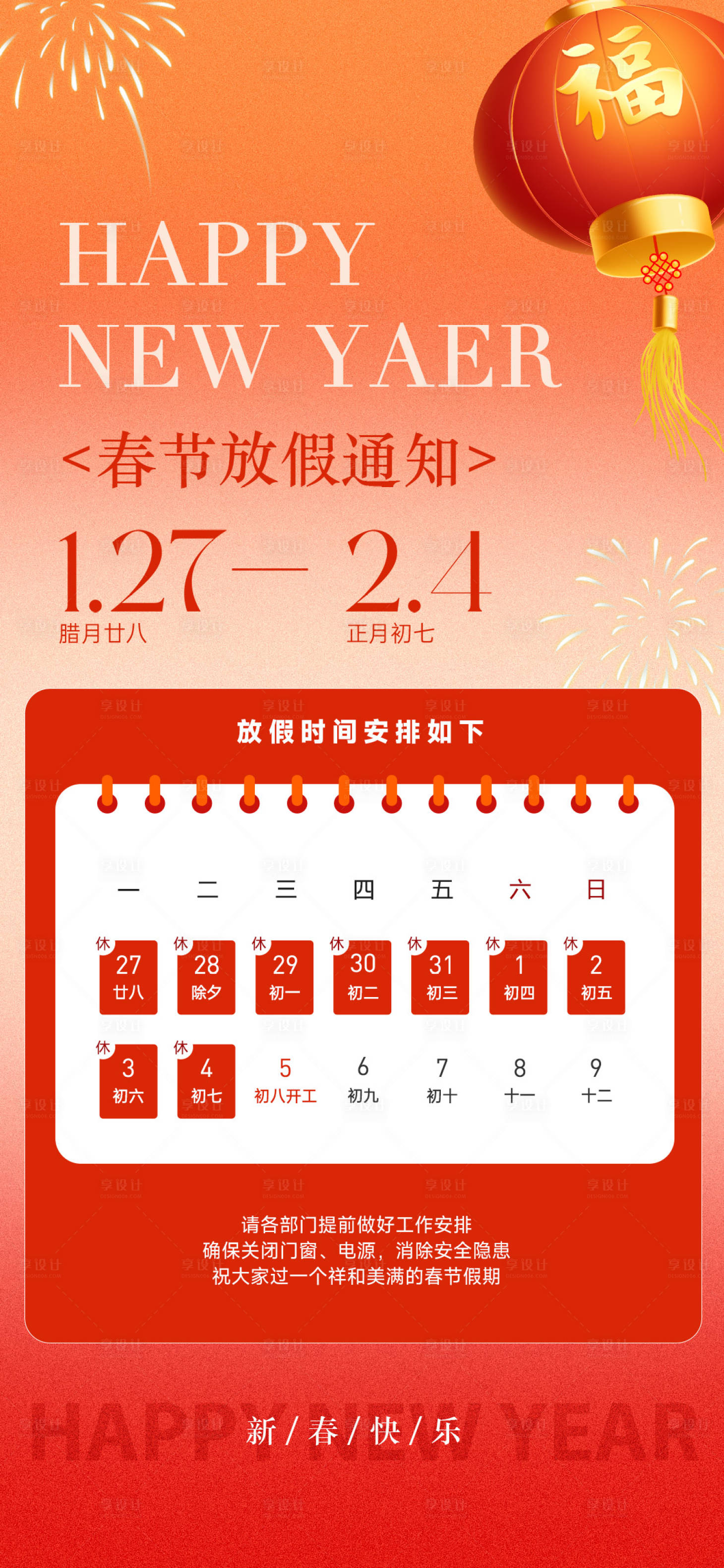 源文件下载【享设计】搜索编号：77220034878769354【春节放假通知马年日历】