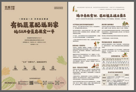 源文件下载【享设计】搜索编号：67010035157708985【农业单页】