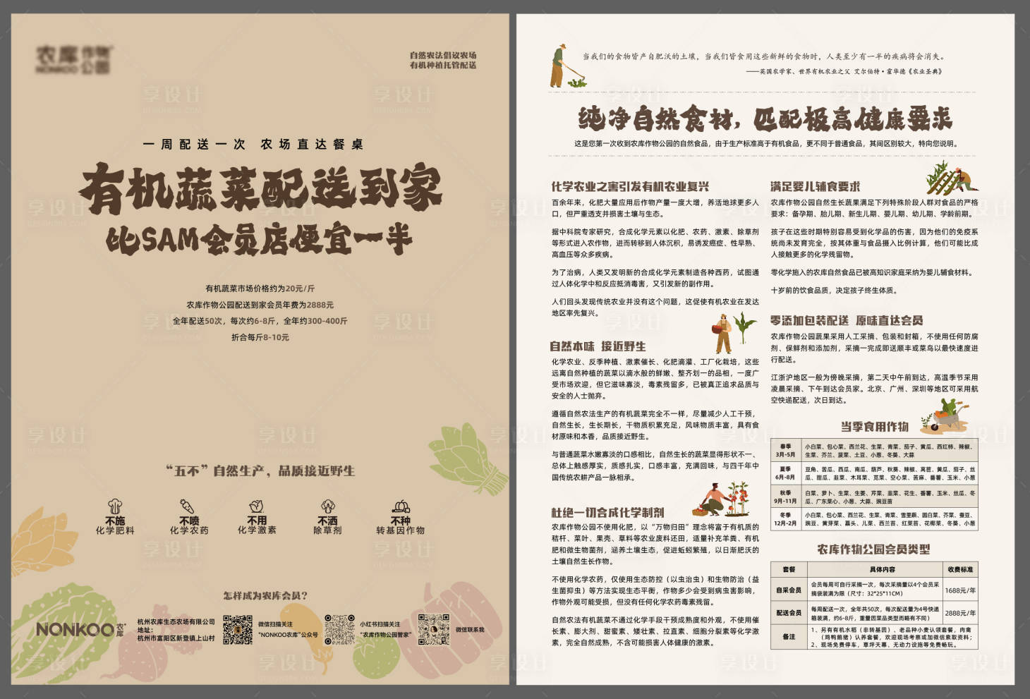 源文件下载【享设计】搜索编号：67010035157708985【农业单页】