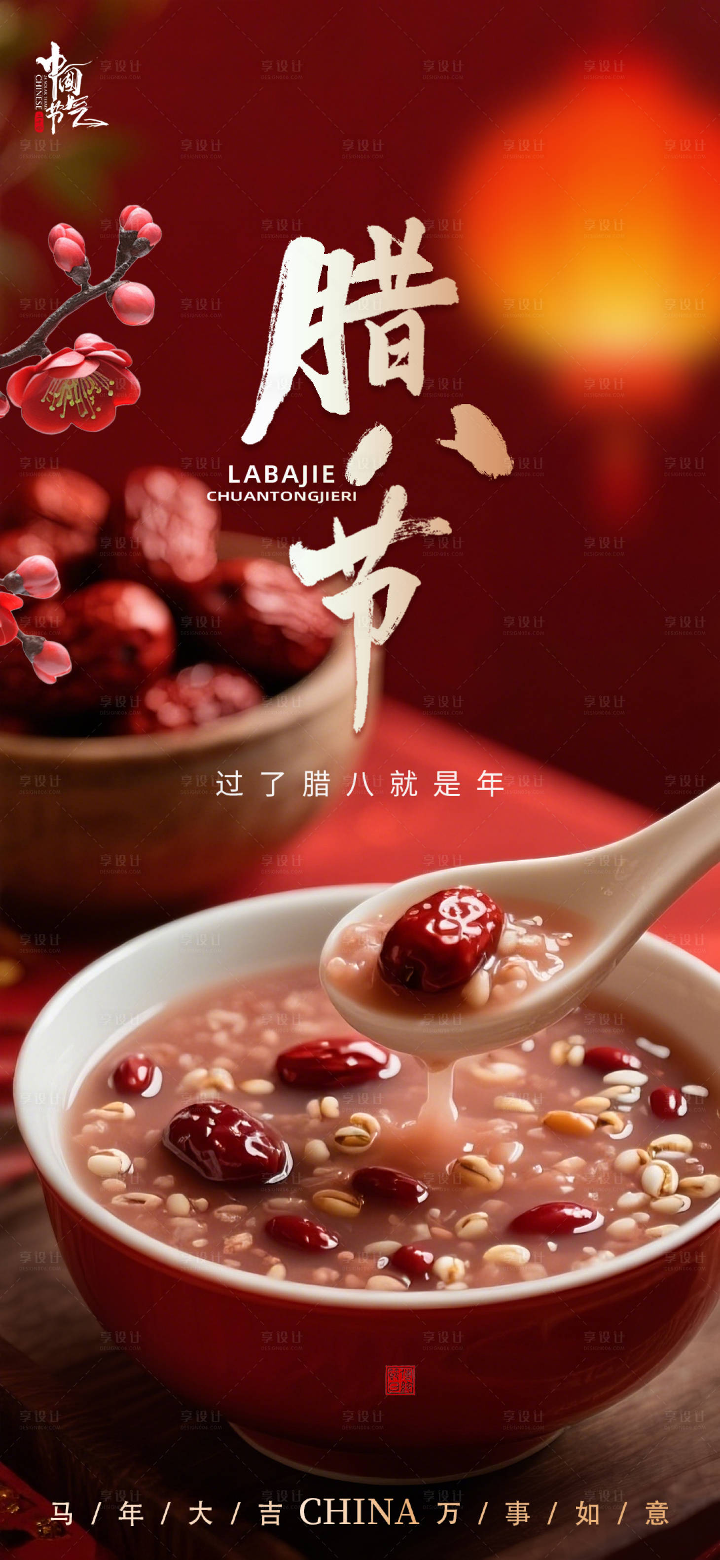 源文件下载【享设计】搜索编号：94700034949799906【腊八粥特写节日海报】