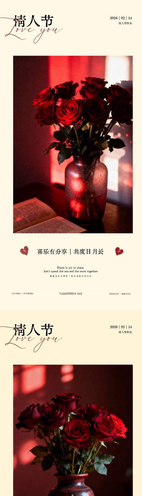 源文件下载【享设计】搜索编号：92480035199562601【情人节玫瑰花新中式海报】