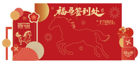 源文件下载【享设计】搜索编号：73520035231997442【新年签到处福马签到处活动背景板】