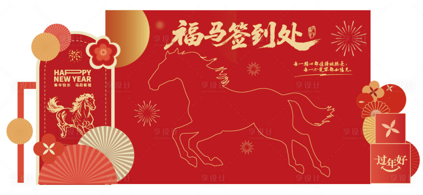 源文件下载【享设计】搜索编号：73520035231997442【新年签到处福马签到处活动背景板】