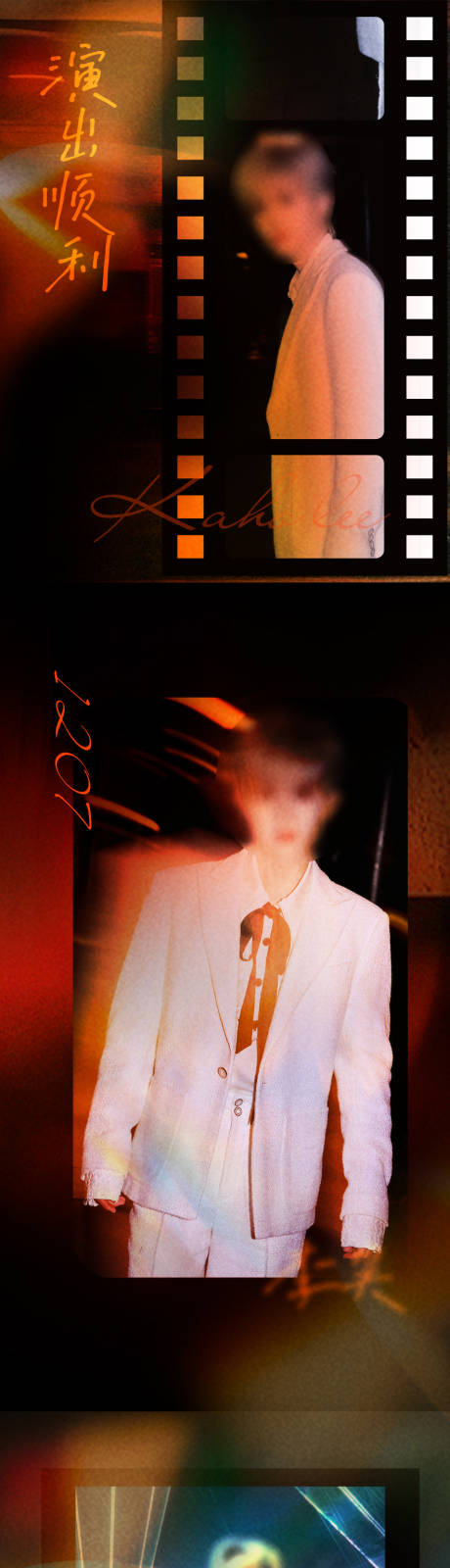 源文件下载【享设计】搜索编号：11140035099818691【明星应援挂幔长图海报】