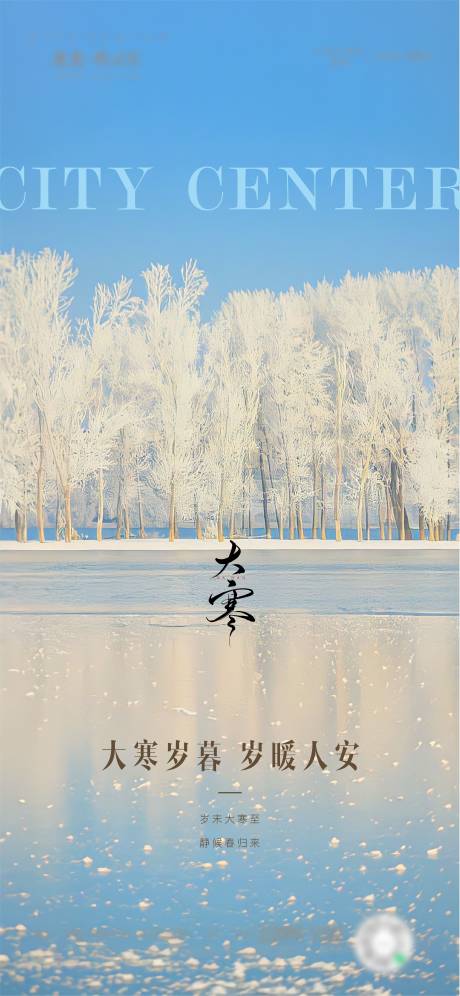 源文件下载【享设计】搜索编号：48710034996642726【大寒】