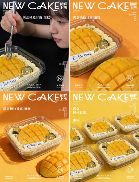 源文件下载【享设计】搜索编号：77740034966994081【新品上新杨枝甘露盒子蛋糕】