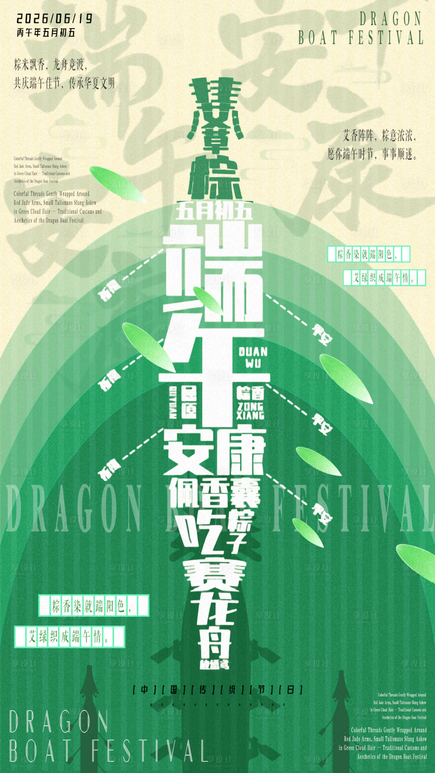 源文件下载【享设计】搜索编号：56560034814148310【端午节海报】