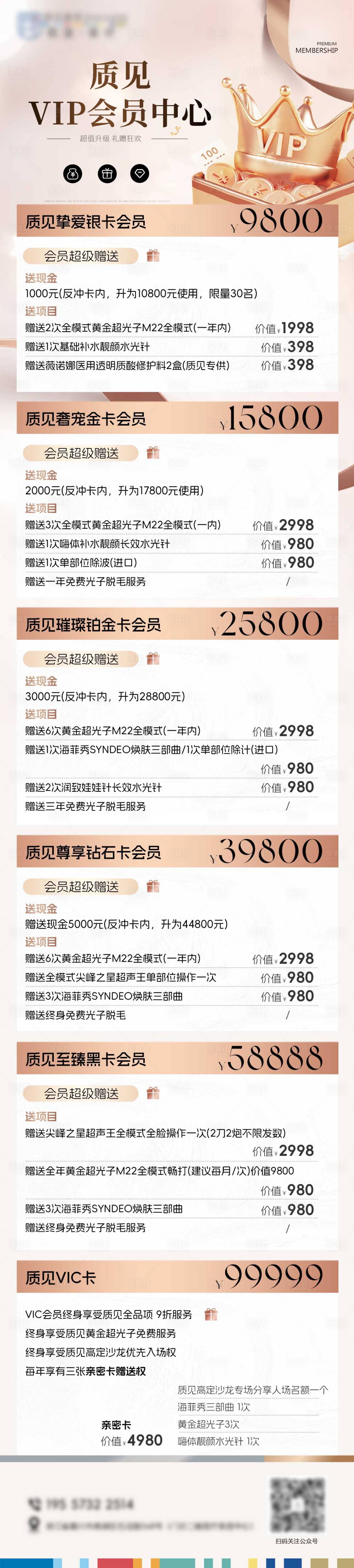 源文件下载【享设计】搜索编号：39400035031047393【金色美容院会员长图】