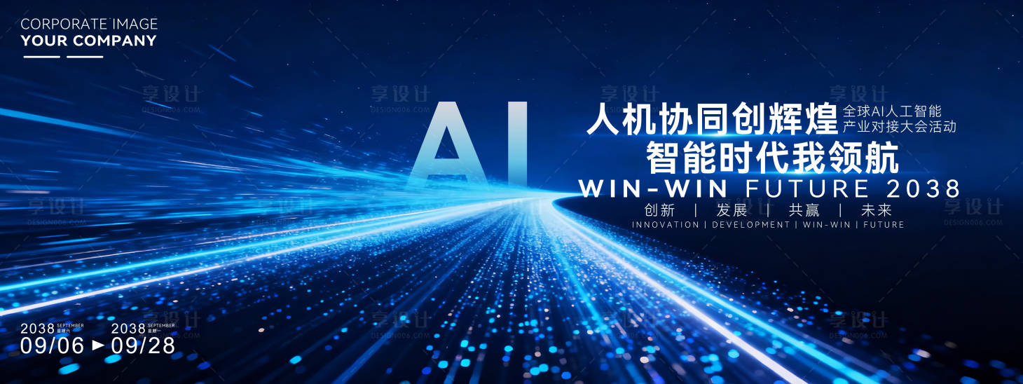 源文件下载【享设计】搜索编号：18980035170674947【最新AI人工智能活动背景板】