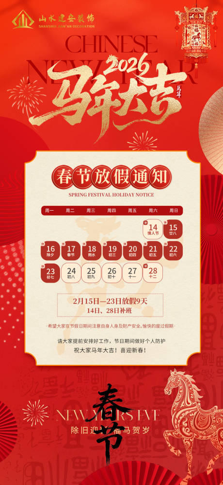 源文件下载【享设计】搜索编号：77480034902774116【春节海报】