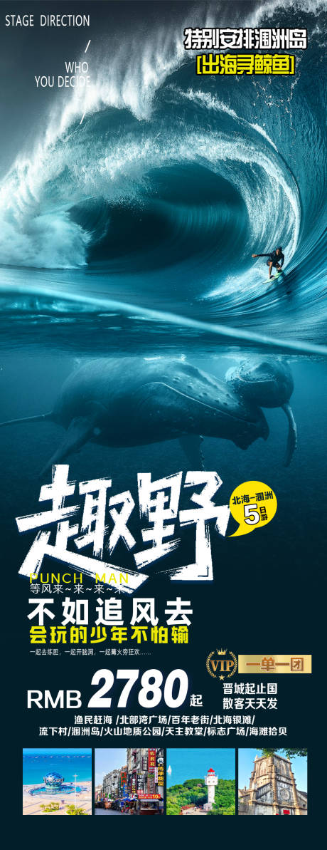 源文件下载【享设计】搜索编号：21560035290288341【海景旅游海报出海看鲸】