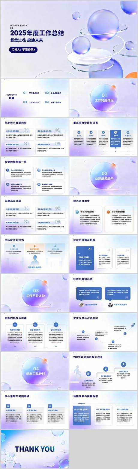 源文件下载【享设计】搜索编号：33890034991601103【毛玻璃3D渲染蓝色年终工作总结PPT】