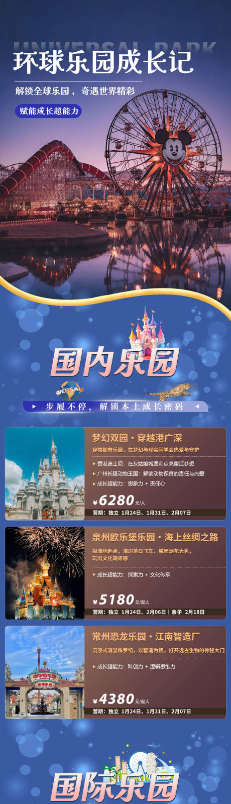 源文件下载【享设计】搜索编号：80720035056333801【环球乐园长图】