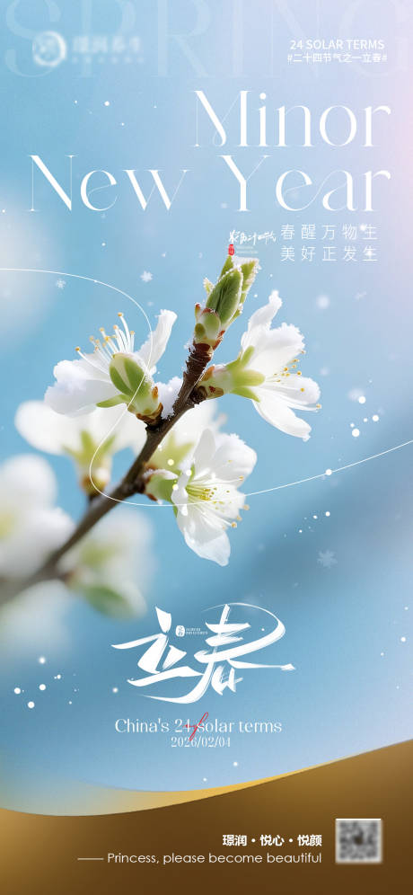 源文件下载【享设计】搜索编号：19560035252049807【立春节气海报】