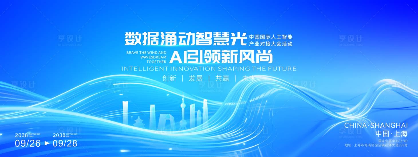 源文件下载【享设计】搜索编号：73950034971345025【互联网大会活动背景】