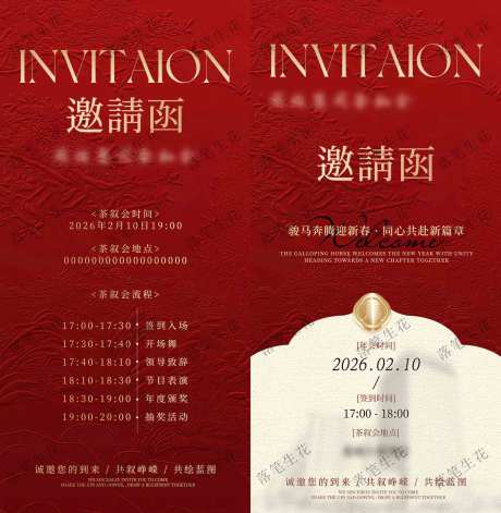 源文件下载【享设计】搜索编号：95130035173653709【年会邀请函】