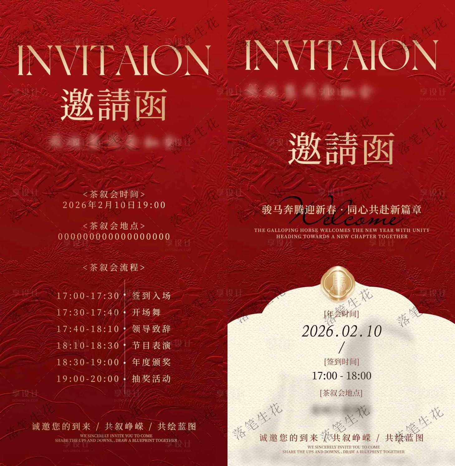 源文件下载【享设计】搜索编号：95130035173653709【年会邀请函】
