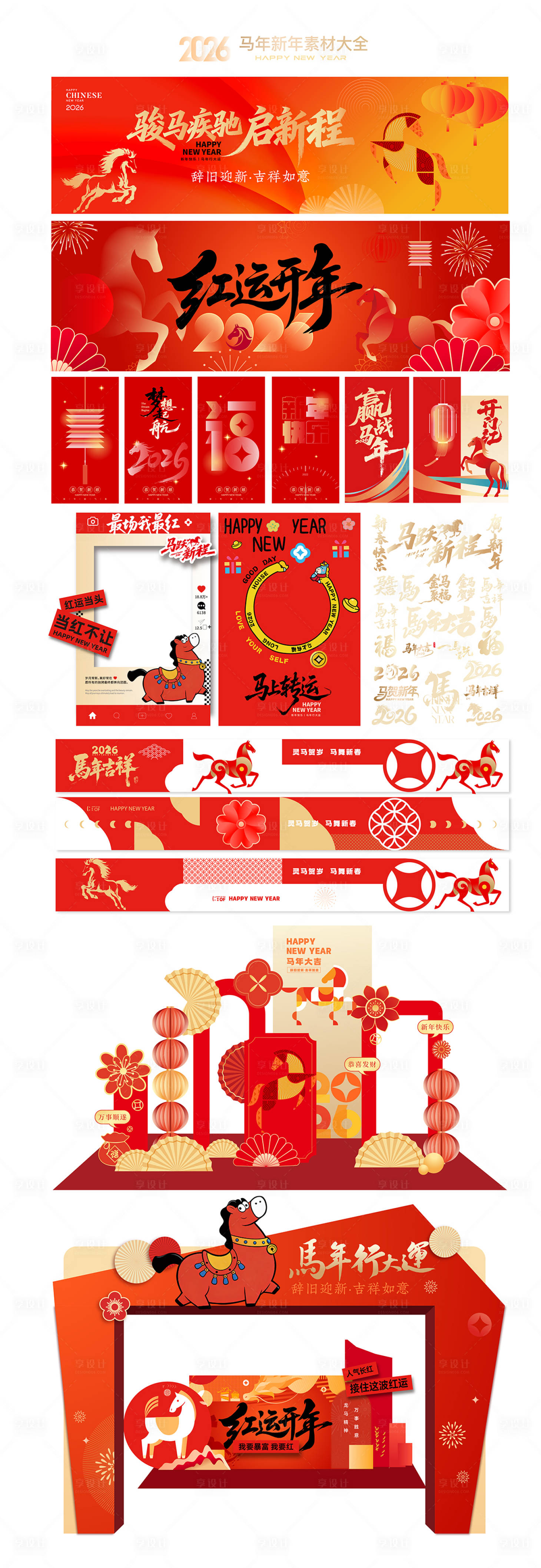 源文件下载【享设计】搜索编号：75880035022523644【马年美陈】