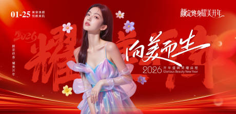 源文件下载【享设计】搜索编号：43660035153397645【医美活动主视觉】