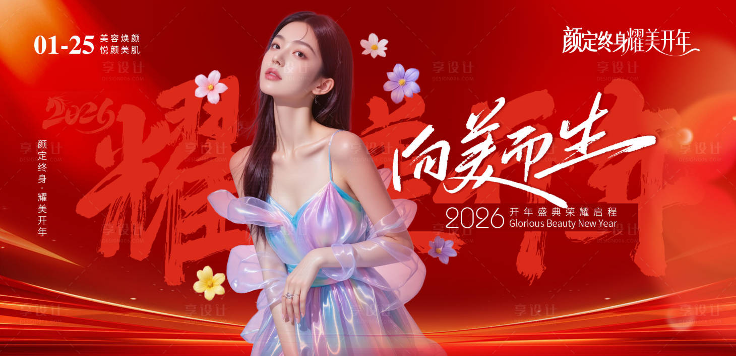 源文件下载【享设计】搜索编号：43660035153397645【医美活动主视觉】