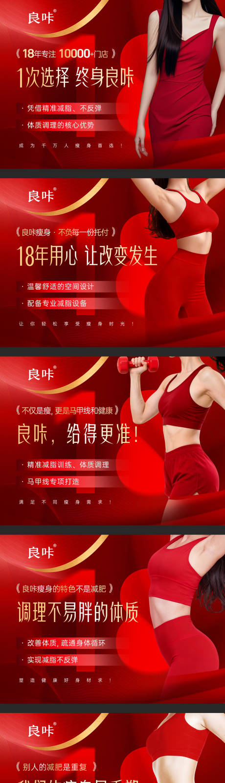 源文件下载【享设计】搜索编号：89960035079682380【减肥瘦身轮播图】