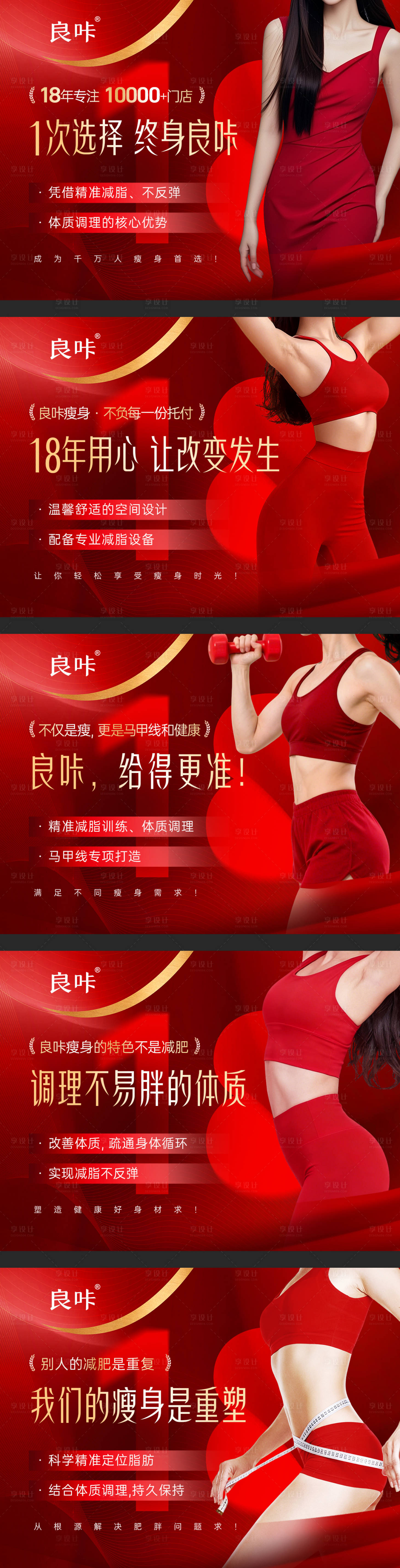 源文件下载【享设计】搜索编号：89960035079682380【减肥瘦身轮播图】