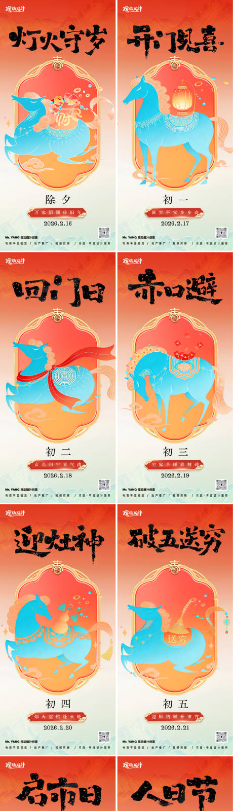 源文件下载【享设计】搜索编号：41740035135769056【2026马年新年年俗系列海报】