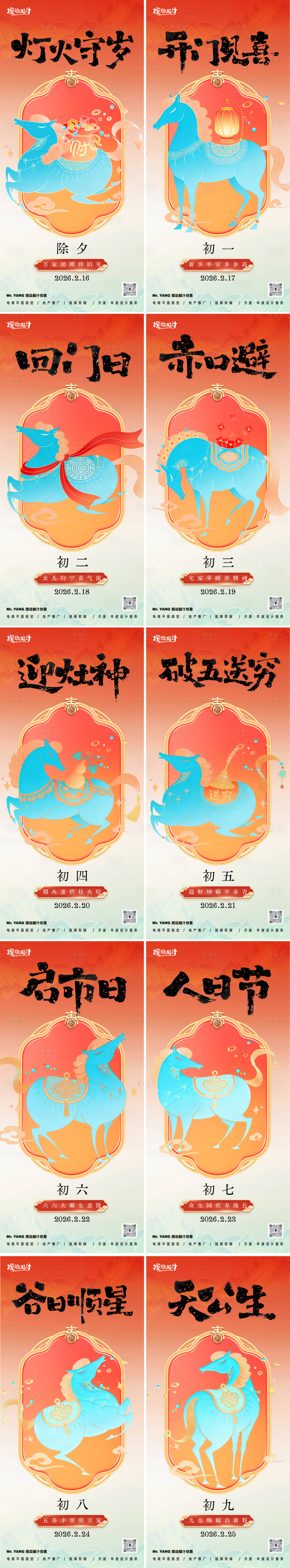 源文件下载【享设计】搜索编号：41740035135769056【2026马年新年年俗系列海报】