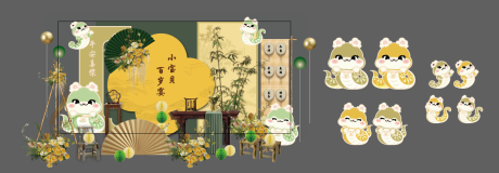 源文件下载【享设计】搜索编号：13170034822499707【新中式黄绿配色宝宝宴蛇宝场景布置】