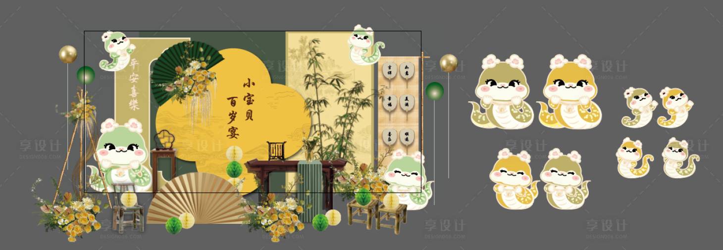 源文件下载【享设计】搜索编号：13170034822499707【新中式黄绿配色宝宝宴蛇宝场景布置】