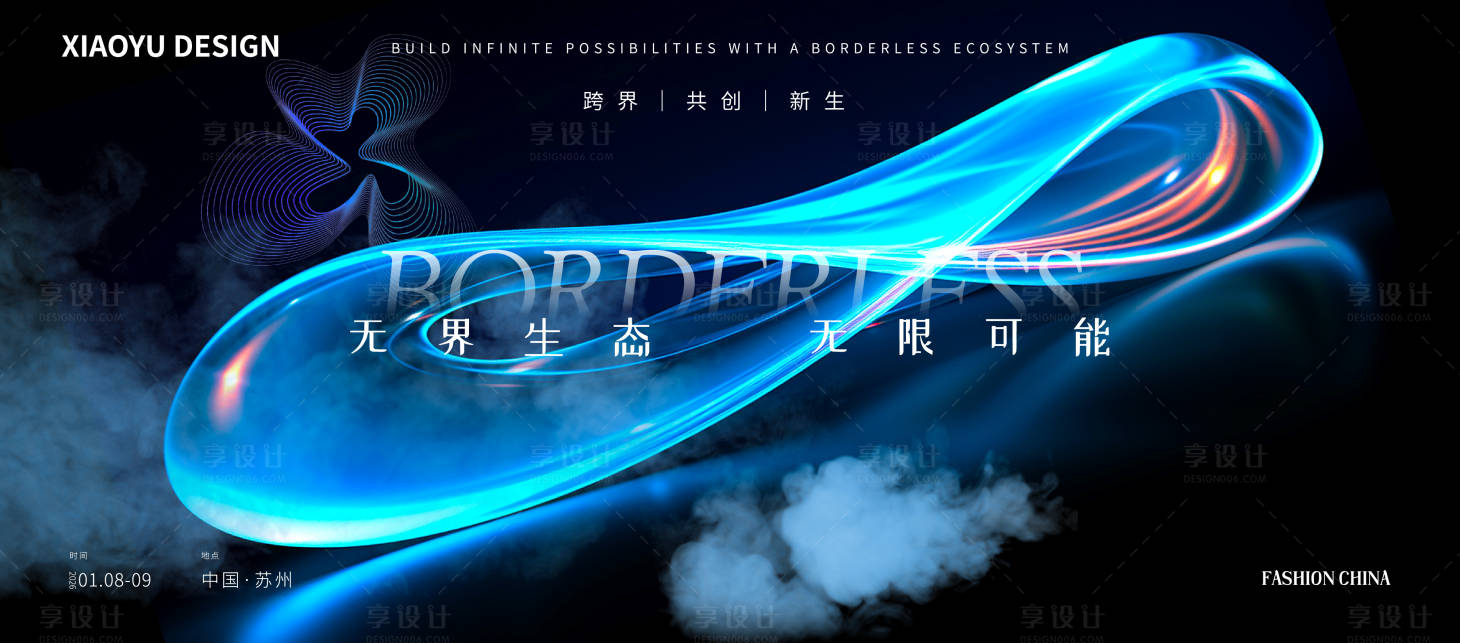 源文件下载【享设计】搜索编号：72330035227195538【年会发布会主视觉】