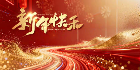 源文件下载【享设计】搜索编号：88770034900087516【新年喜庆活动背景板】