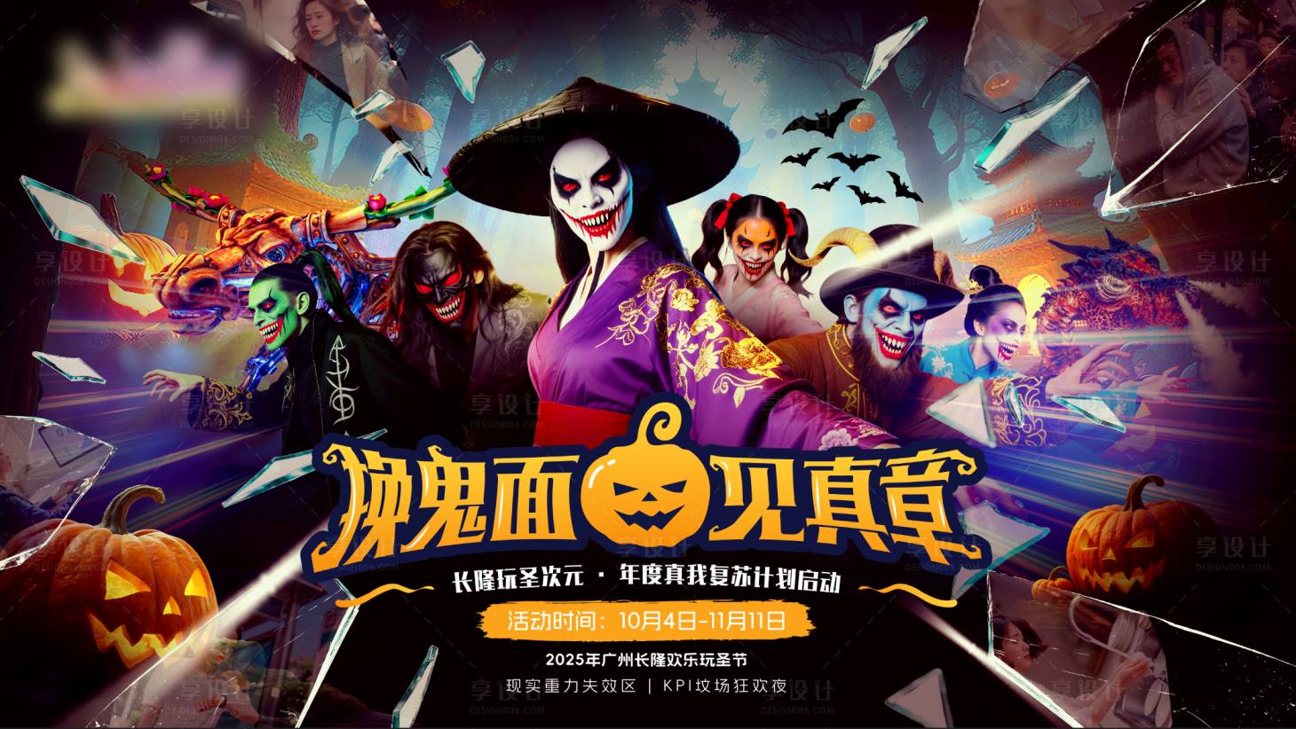 源文件下载【享设计】搜索编号：42930035182794374【万圣节活动背景板】