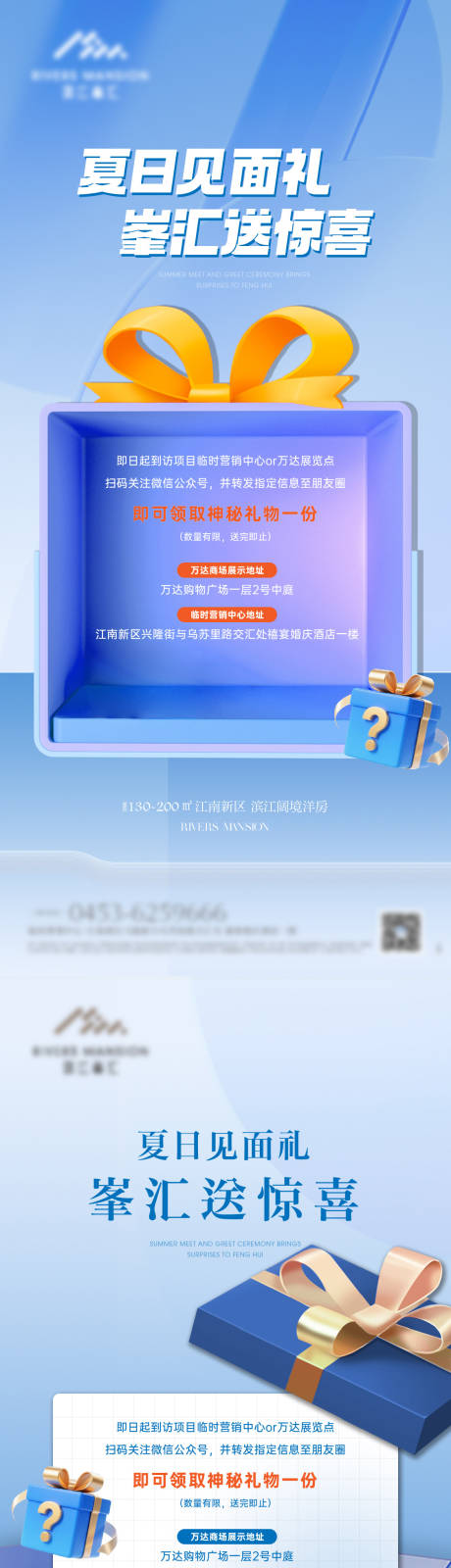 源文件下载【享设计】搜索编号：80800034906668090【地产 到访礼海报】