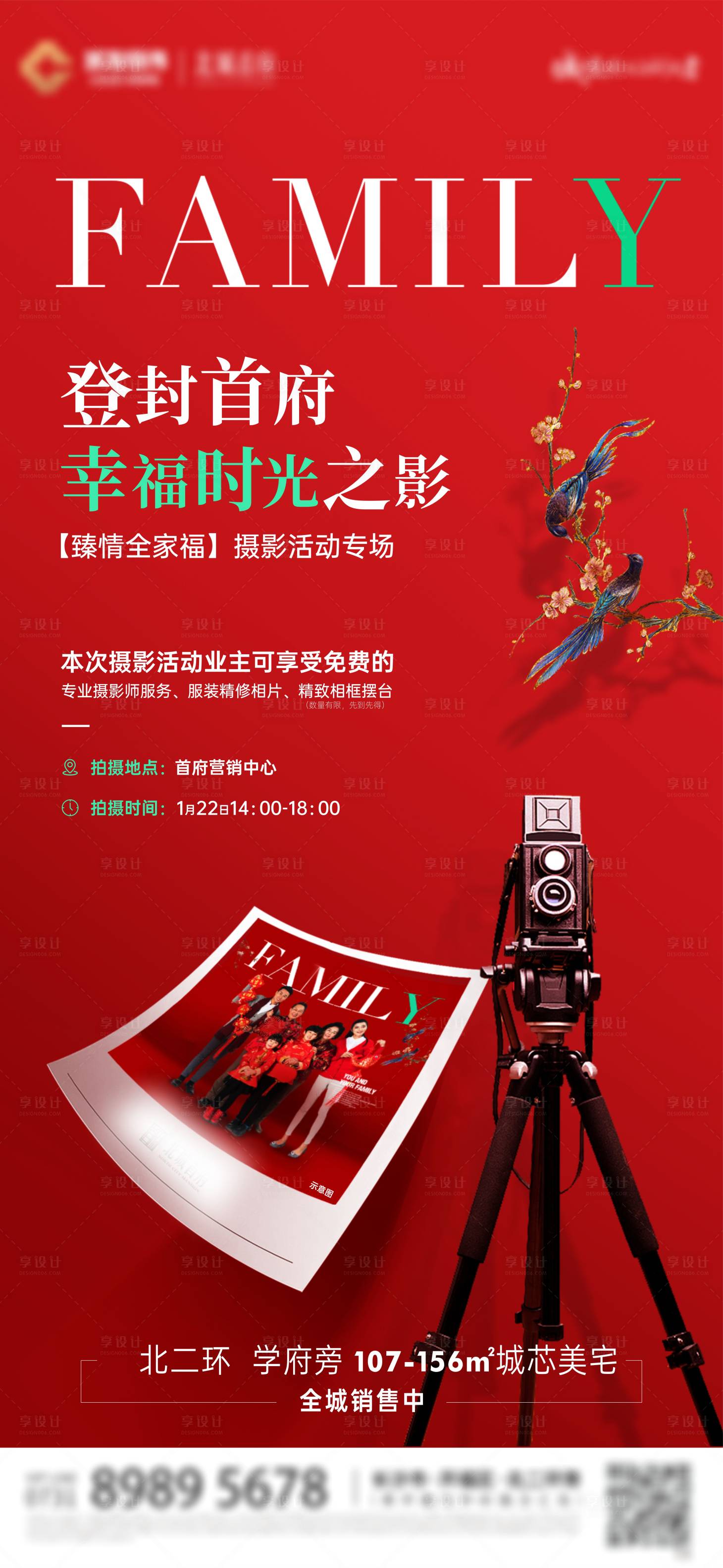 源文件下载【享设计】搜索编号：65780035165995438【暖场摄影活动】