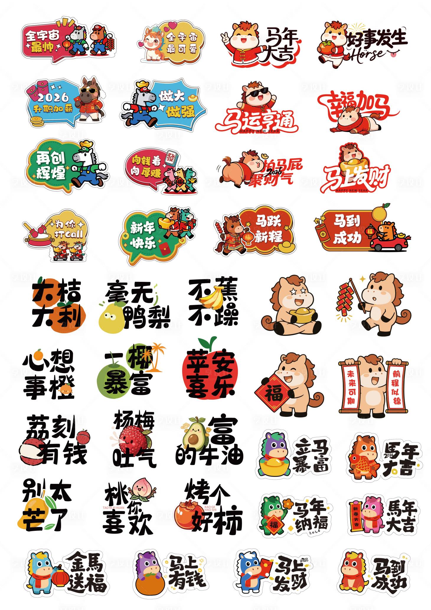 源文件下载【享设计】搜索编号：94460035248824817【新年马年可爱车贴】