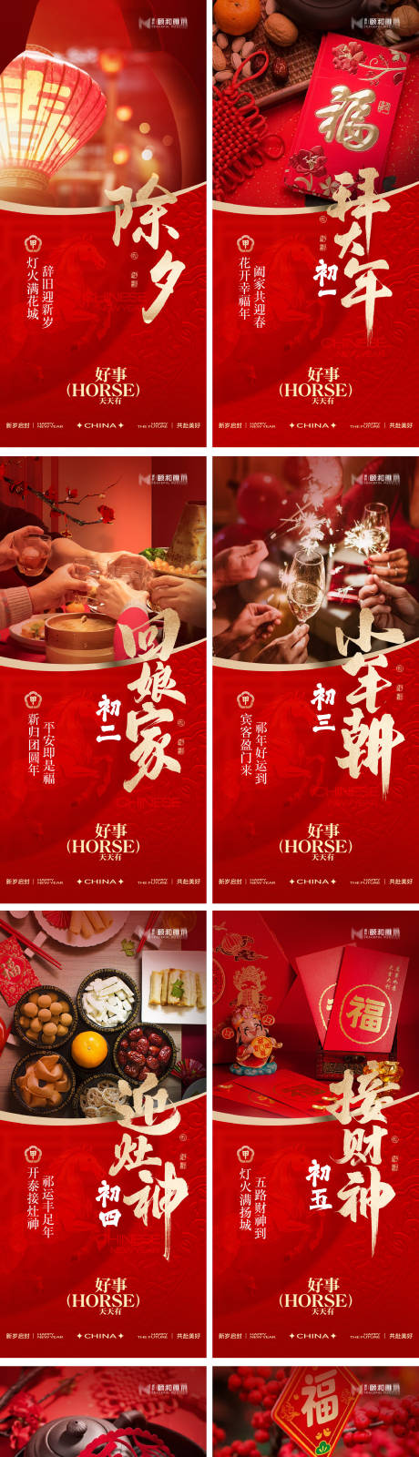 源文件下载【享设计】搜索编号：40960035038387460【2026马年新年春节系列海报正月初一】