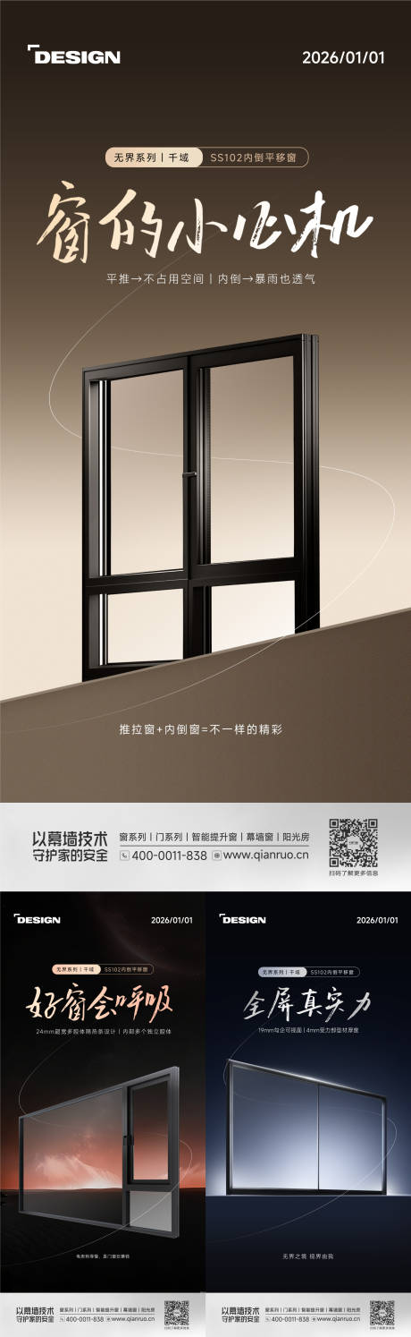 源文件下载【享设计】搜索编号：22200034866463633【门窗价值点海报】