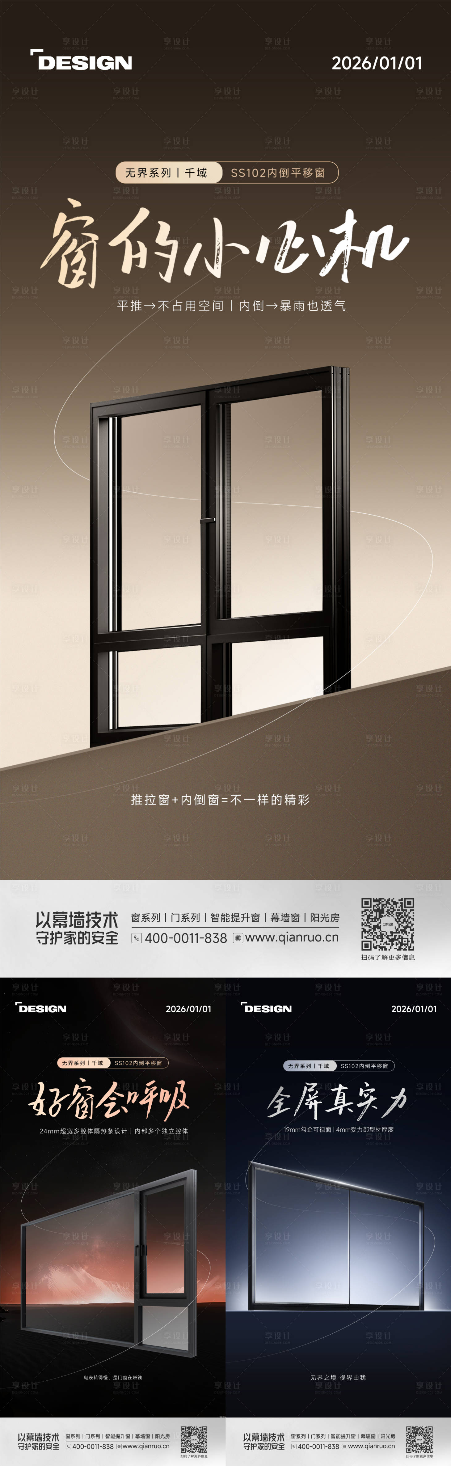 源文件下载【享设计】搜索编号：22200034866463633【门窗价值点海报】