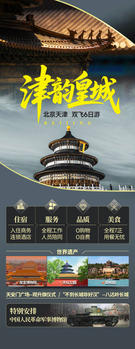 源文件下载【享设计】搜索编号：96010034833657194【津韵皇城】