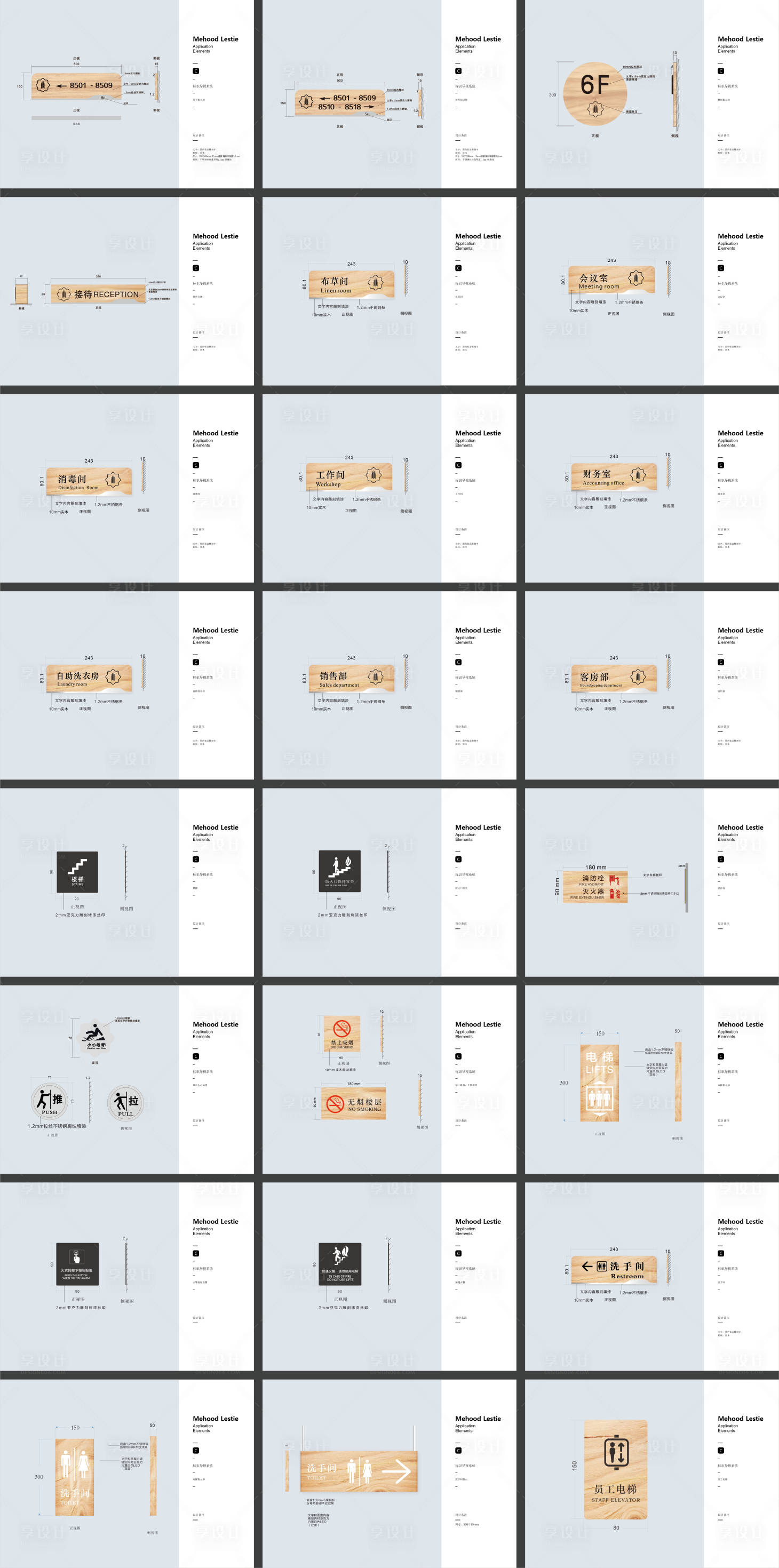 源文件下载【享设计】搜索编号：83540035083221052【酒店导视系统】