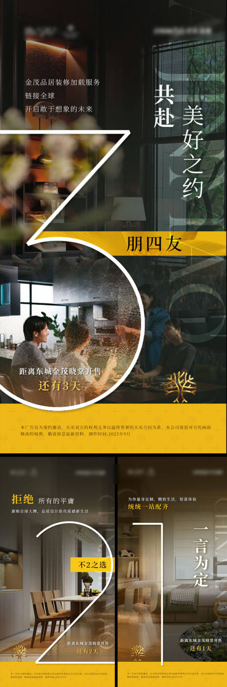 源文件下载【享设计】搜索编号：45120035168764805【家居活动倒计时海报】