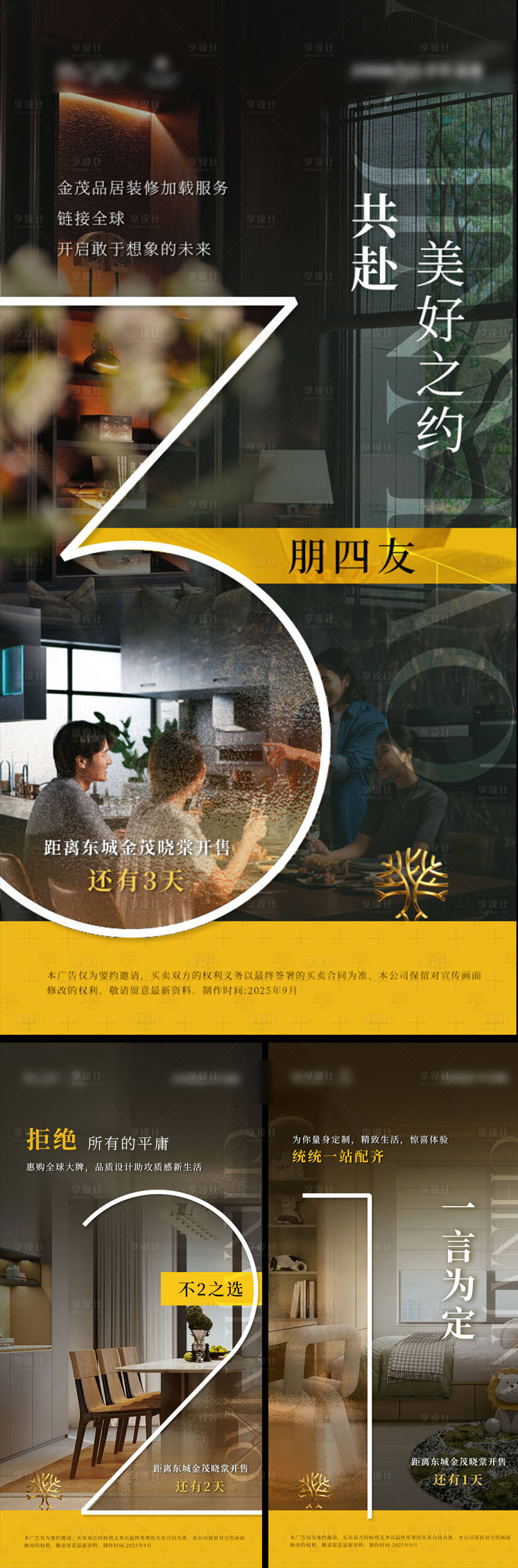 源文件下载【享设计】搜索编号：45120035168764805【家居活动倒计时海报】