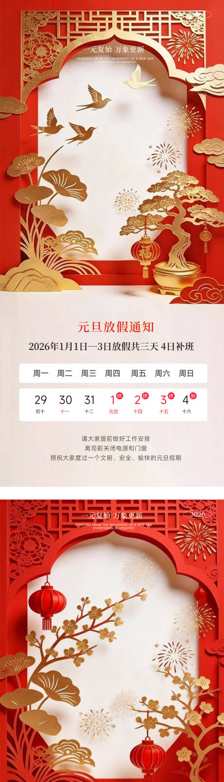 源文件下载【享设计】搜索编号：25570035173622896【元旦放假剪纸风中式喜庆海报】